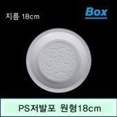 PS저발포 원형접시 Ø18cm (NM)