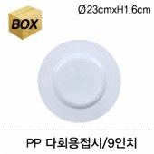 PP 다회용접시/원형9인치/23cm (NM)