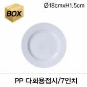 PP 다회용접시/원형7인치/18cm (NM)