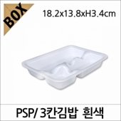 PSP 3칸김밥 (NM)