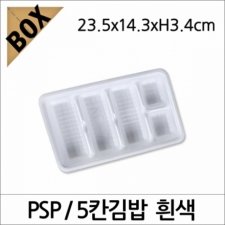 PSP 5칸김밥 (NM)