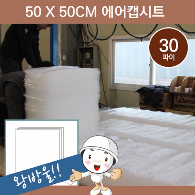 왕방울30파이 에어캡시트/ 50x50 / 40장