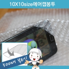0.4T 에어캡봉투10x10 (500매)(박스상품)