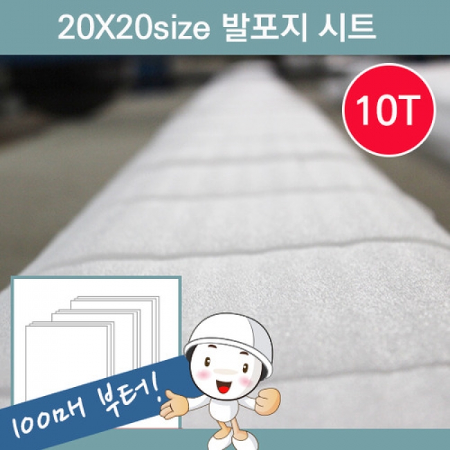 발포지시트20x20 -10T-(100매)