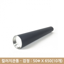 컬러지관통(검정) - 50x650