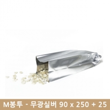 M자봉투 - 무광실버 90 x 250 + 25