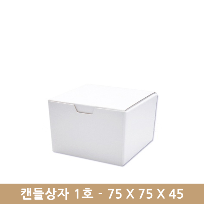 캔들상자1호-75 X 75 X 45