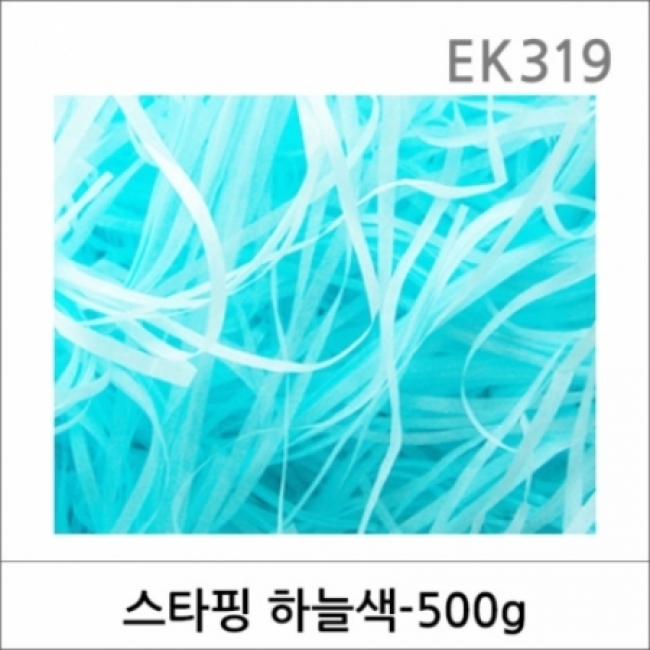 EK319/완충재/스타핑 하늘색/500g/종이스타핑/종이충전제/포장속지