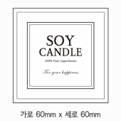 스티커 B-87 캔들 양초 스티커 사각 1000매 (가로 6cm 세로 6cm)