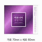 스티커 B-120 아로니아 분말 스티커 100매 (가로 7cm 세로 6cm)