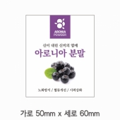 스티커 B-125 아로니아 분말 스티커 100매 (가로 5cm 세로 6cm)