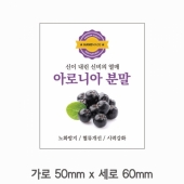 스티커 B-126 아로니아 분말 스티커 100매 (가로 5cm 세로 6cm)